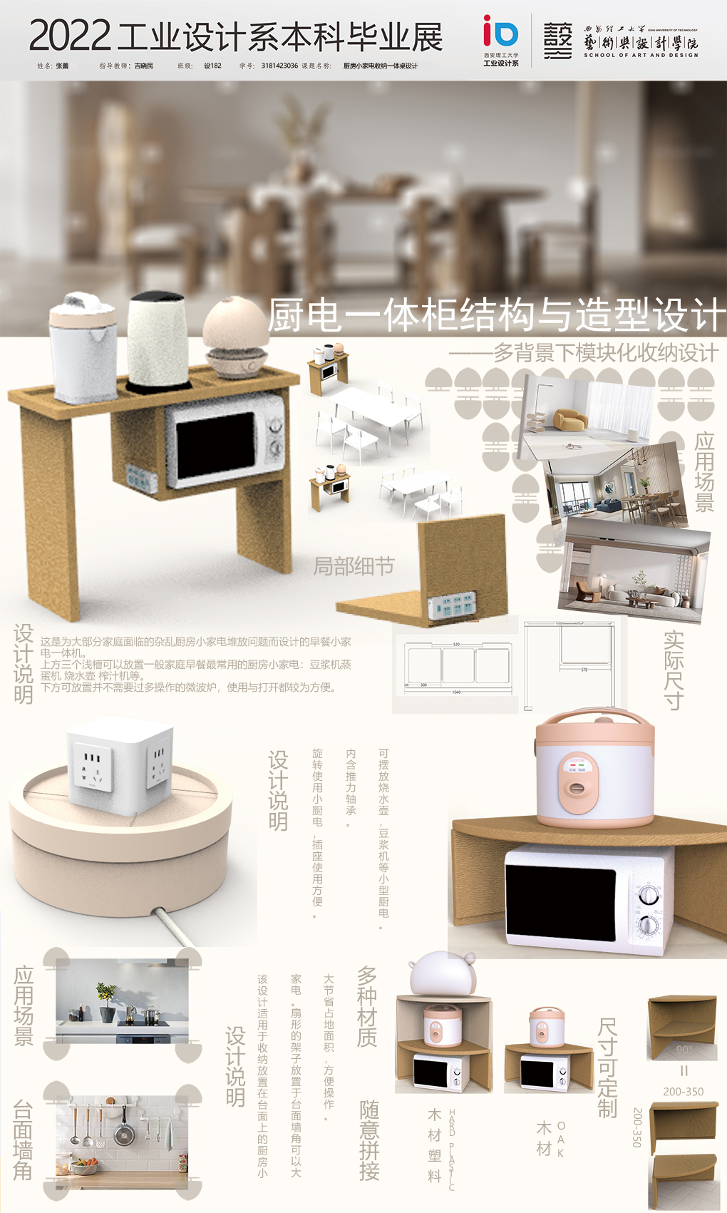小型厨电一体柜设计
