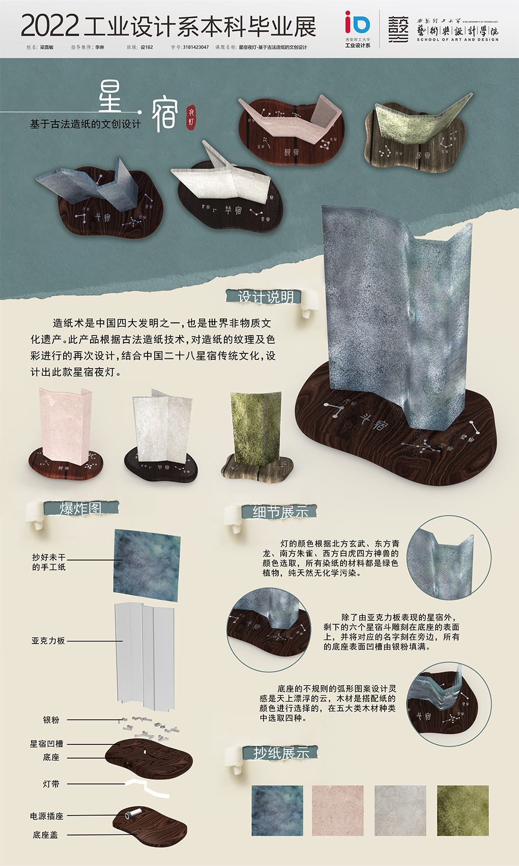 古法造纸纸品创意设计