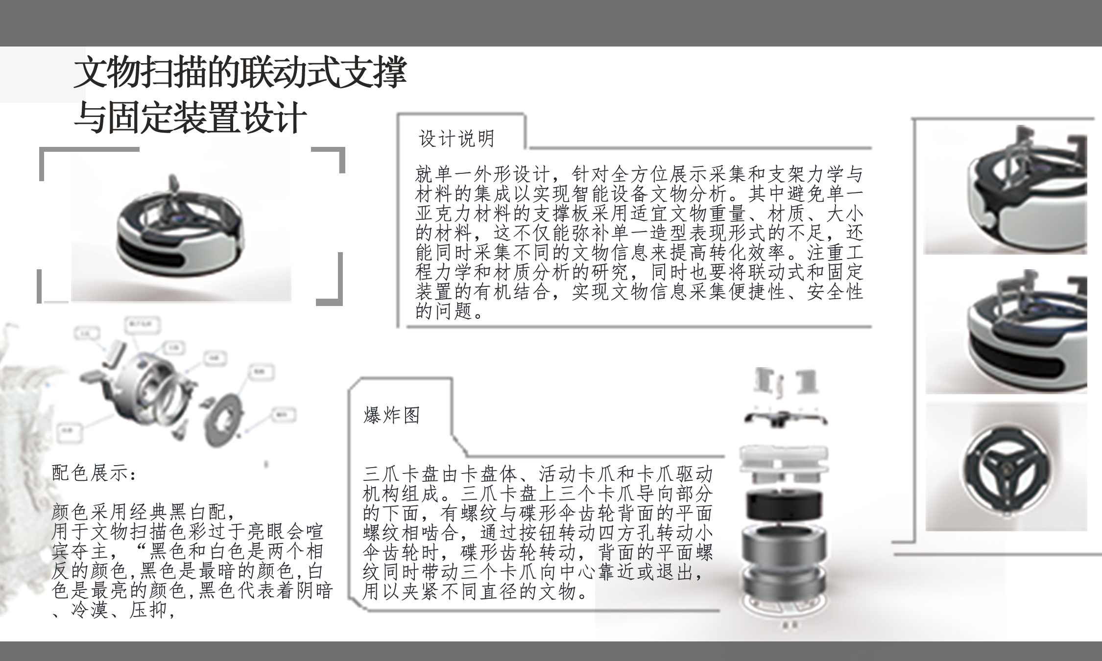 用于文物扫描的联动式支撑与固定装置设计