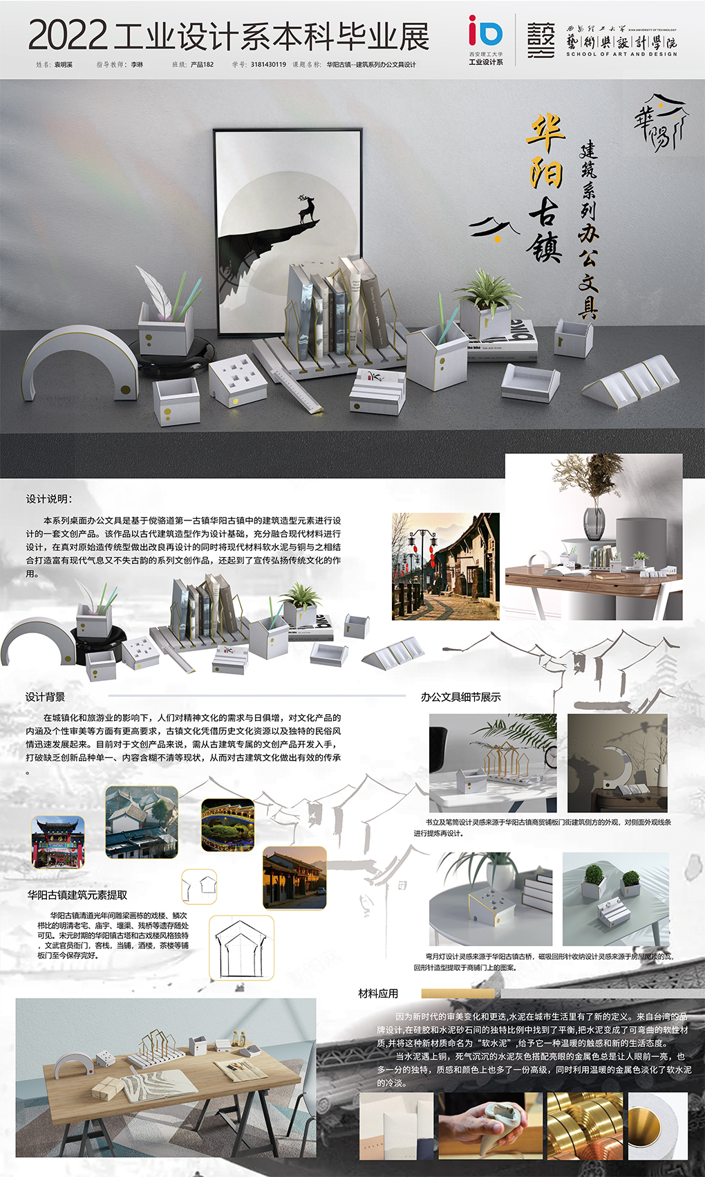秦岭文化创意产品设计