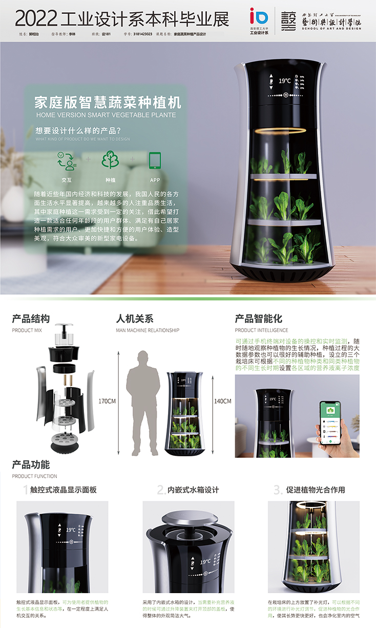 面向家庭的智能蔬菜种植产品设计