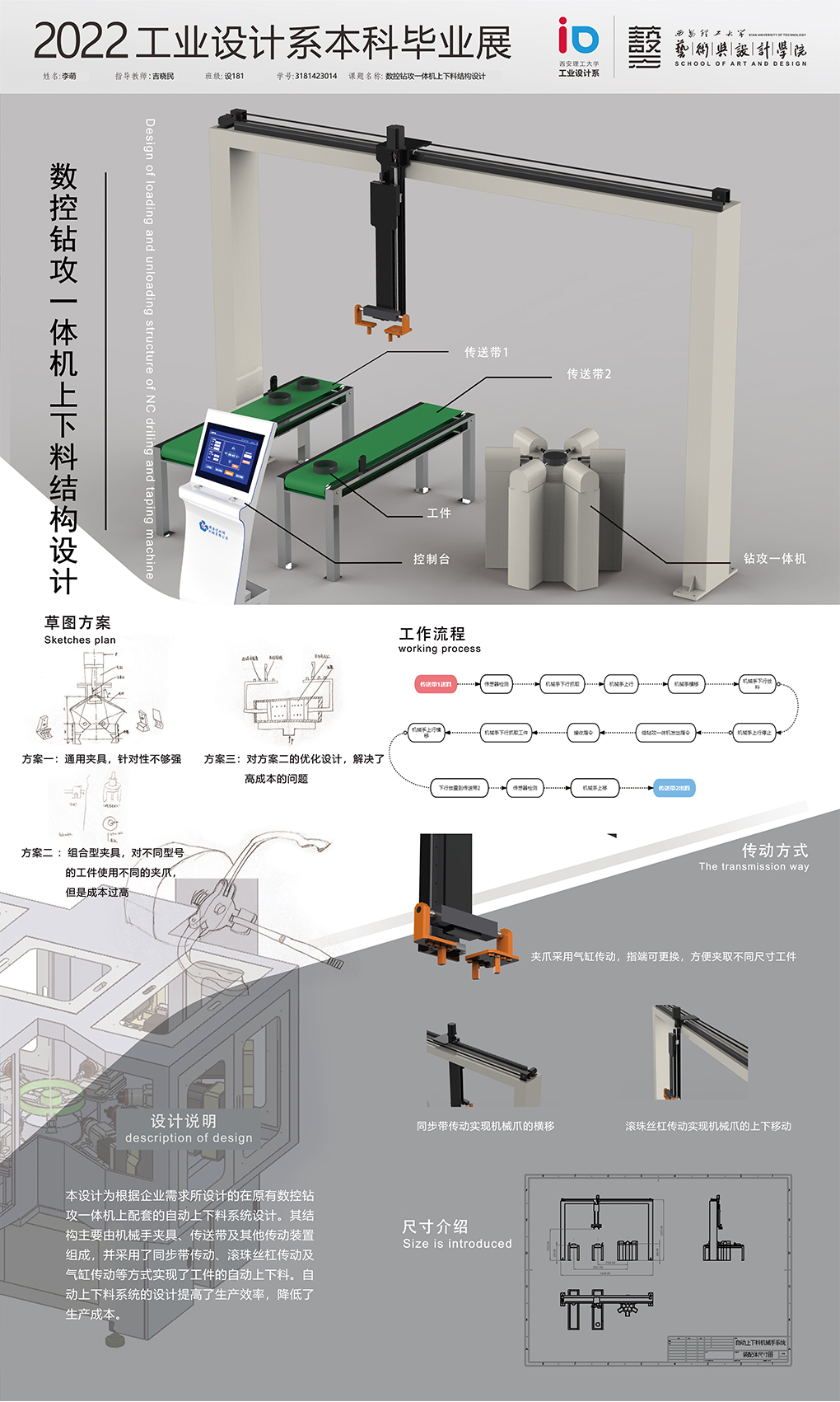 数控钻攻一体机上下料系统结构设计
